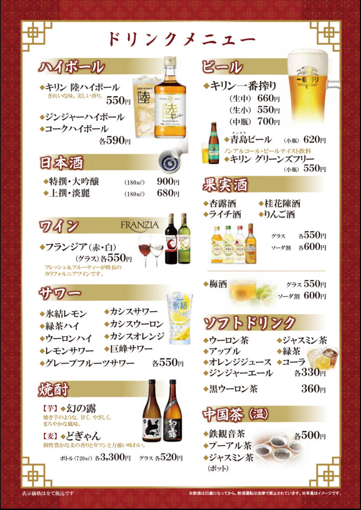 ドリンクメニュー_01